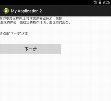 Android开发实现Activity动态切换布局资源