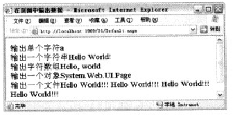 ASP.NET开发之Response对象