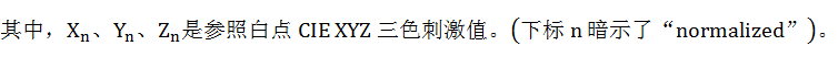 XYZ色彩空间转LAB色彩空间的公式