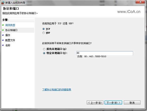IIS7局域网无法访问的解决办法