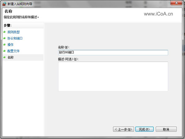 IIS7局域网无法访问的解决办法
