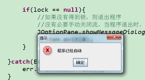 保证Java程序只能启动单一实例的方法