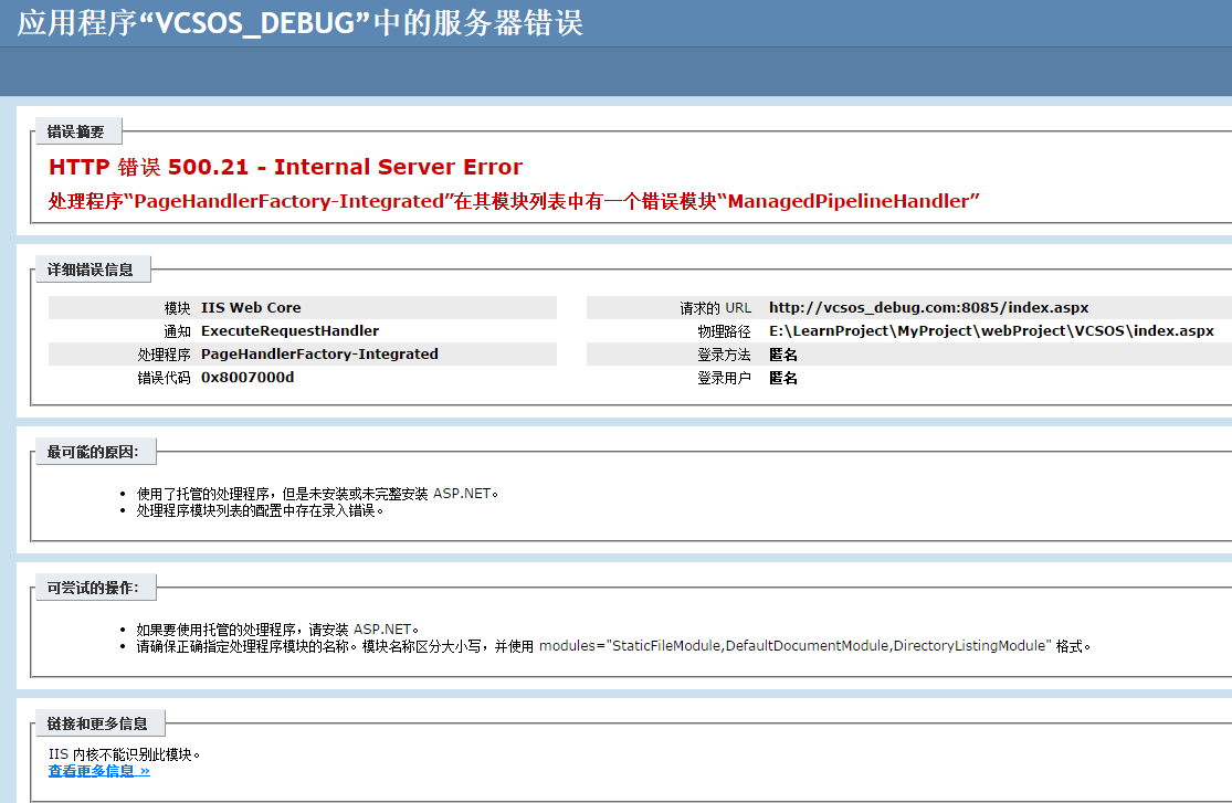 处理程序“PageHandlerFactory-Integrated”在其模块列表中有一个错误模块“ManagedPipelineHandler”