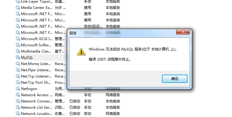 Win7环境修改MySQL数据存储目录