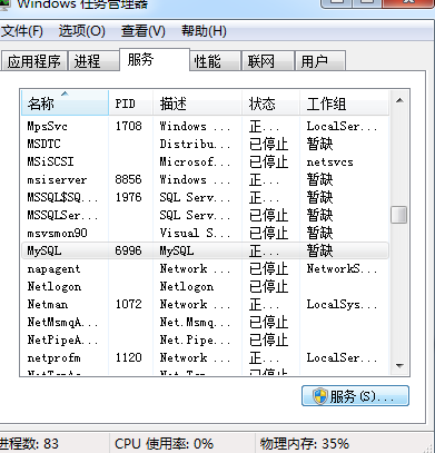 Win7环境修改MySQL数据存储目录