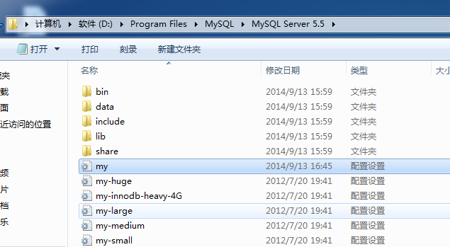 Win7环境修改MySQL数据存储目录