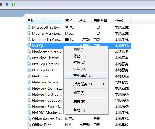 Win7环境修改MySQL数据存储目录