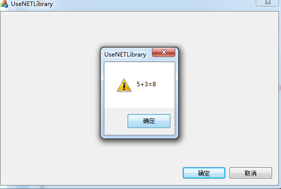 C++调用C#编写的动态链接库
