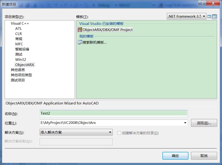 在VC2008环境新建ObjectArx项目