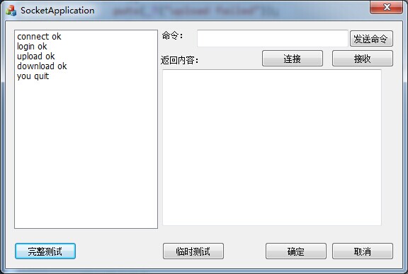 SOCKET实现FTP客户端