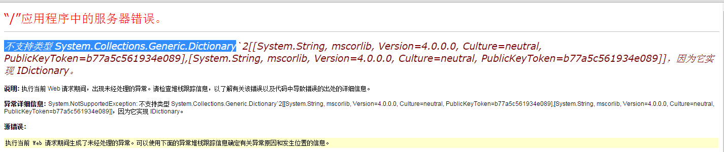 WebService不支持Dictionary的解决方案