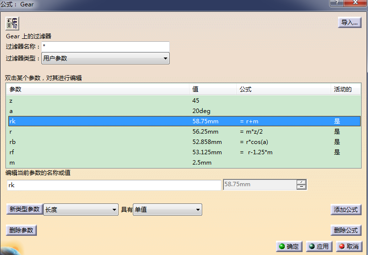 CATIA标准直齿轮建模的详细步骤