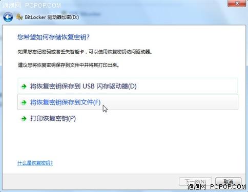 教你使用Windows7BitLocker加密功能