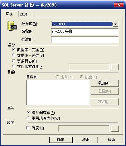 SQL Server数据库的备份