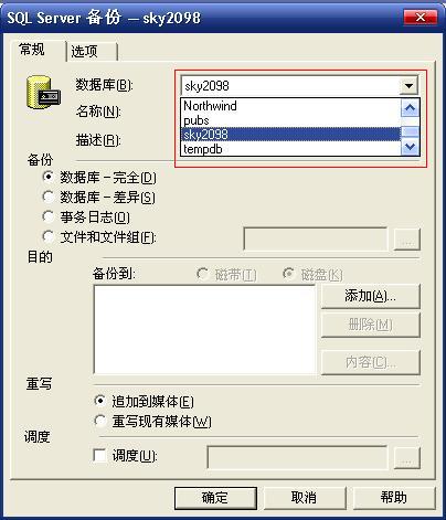 SQL Server备份其它数据库