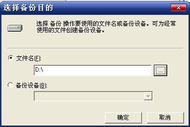 SQL Server备份数据库