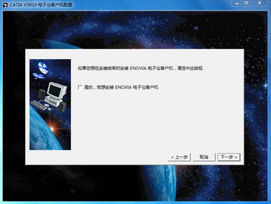 CATIA V5R19安装界面