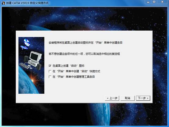 CATIA V5R19安装界面