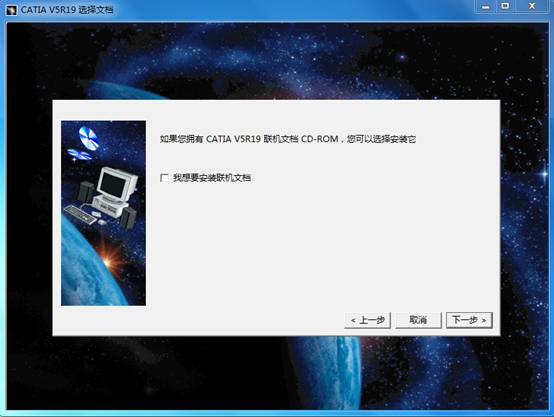 CATIA V5R19安装界面