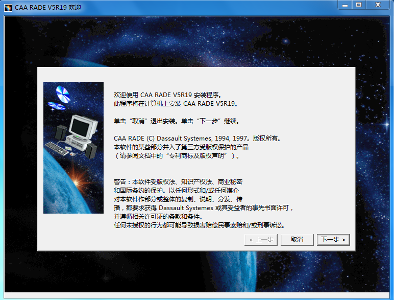 RADE V5R19安装界面