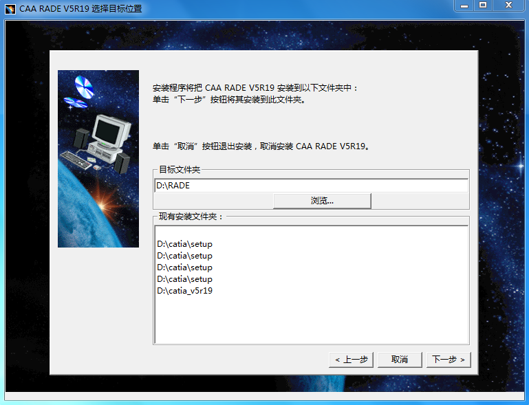 RADE V5R19安装界面