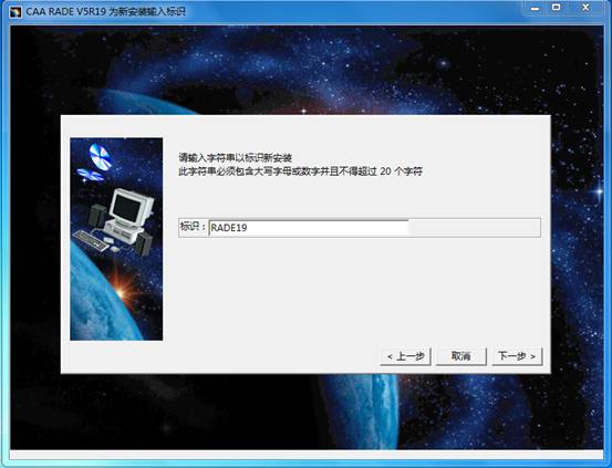 RADE V5R19安装界面