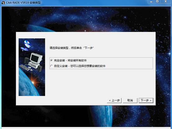 RADE V5R19安装界面