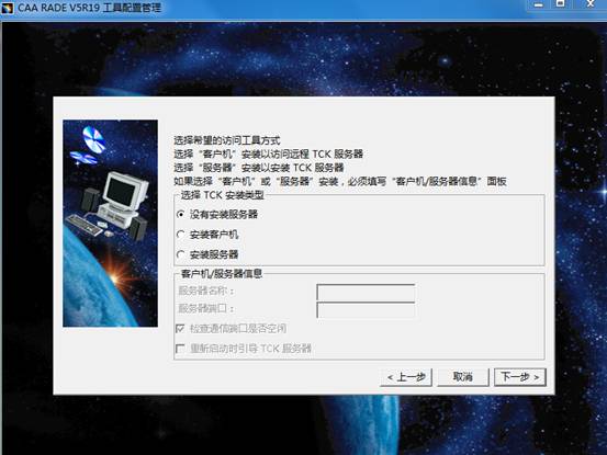 RADE V5R19安装界面