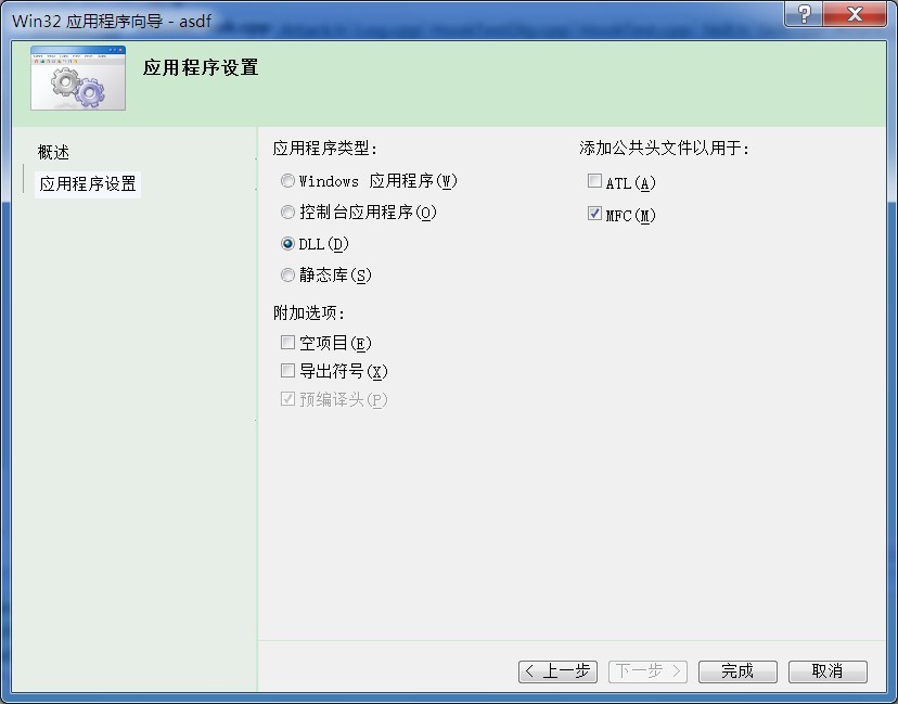 VC2008编写DLL实现鼠标钩子