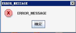 Swing各种用户提示对话框总结
